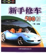 新手修车500招