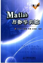 Matlab与数学实验  第2版