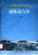 流体动力学