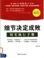 细节决定成败 切实执行手册