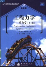 工程力学 动力学 Dynamics 第3版