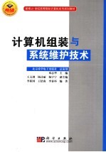 计算机组装与系统维护技术