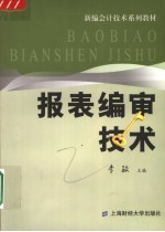 报表编审技术