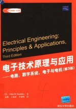 电子技术原理与应用 电路、数字系统、电子与电机 第3版