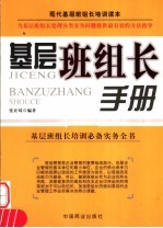 基层班组长手册