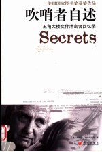 吹哨者自述 五角大楼文件泄密者回忆录 Secrets