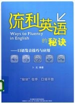 流利英语的秘诀：口语发音技巧与应用