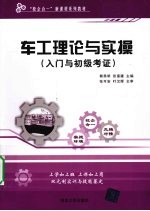 车工理论与实操 入门与初级考证