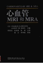 心血管MRI和MRA