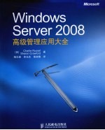 WINDOWS SERVER 2008高级管理应用大全