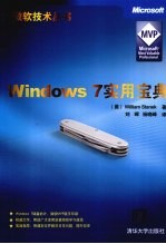 WINDOWS 7实用宝典