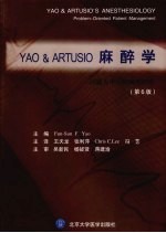 YAO&ARTUSIO麻醉学 问题为中心的病例讨论