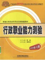 行政职业能力测验 2010新大纲