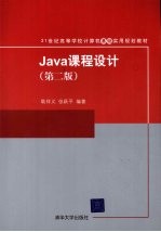 Java课程设计