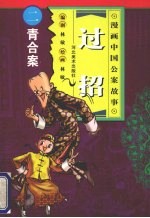 青合案 漫画