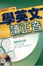 学英文读正音