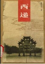 中国老村-西递