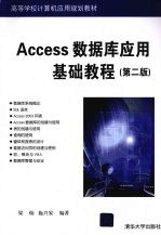 Access数据库应用基础教程 第2版