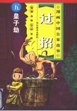 皇子劫 漫画