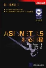 ASP.NET 3.5核心编程