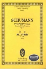 舒曼 第二交响曲 C大调 Op.61