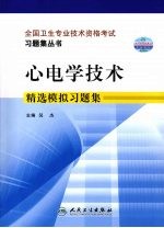 心电学技术精选模拟习题集