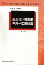 网页设计与制作三合一实用教程