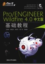 Pro/ENGINEER Wildfire 4.0中文版基础教程 Pro/E工程师成才之路