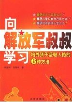 向解放军叔叔学习