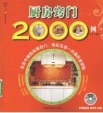 厨房窍门2000例