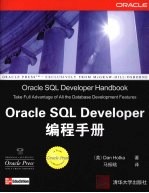 Oracle SPL Developer编程手册