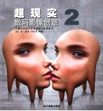 超现实数码影像创意：为摄影师提供更多的数码处理技巧：2