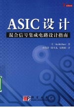 ASIC设计