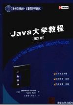 Java 大学教程 第 2 版