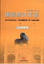 南京统计年鉴 2008