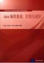 Java编程基础：实例与进阶