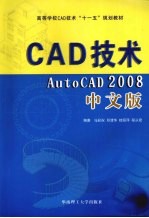 AutoCAD 2008中文版