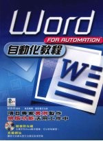 Word自动化教程