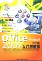 Office 2007中文版入门与提高