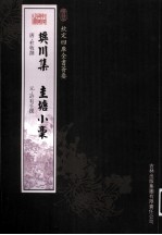 钦定四库全书荟要 樊川集、圭塘小稿