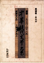 中华现代文学大系  台湾1970-1989  戏剧卷  2