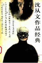 沈从文作品经典 1