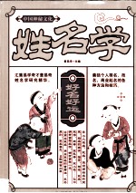 中国神秘文化 姓名学