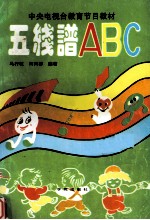 五线谱ABC