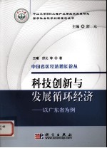 科技创新与发展循环经济