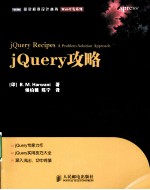 jQuery攻略