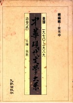 中华现代文学大系  台湾1970-1989  诗卷  2