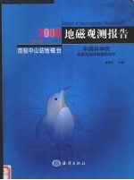 地磁观测报告  南极中山站地磁台  2006  Vol.16