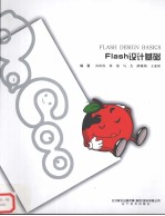 Flash设计基础