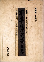 中华现代文学大系 台湾1970-1989 评论卷 2